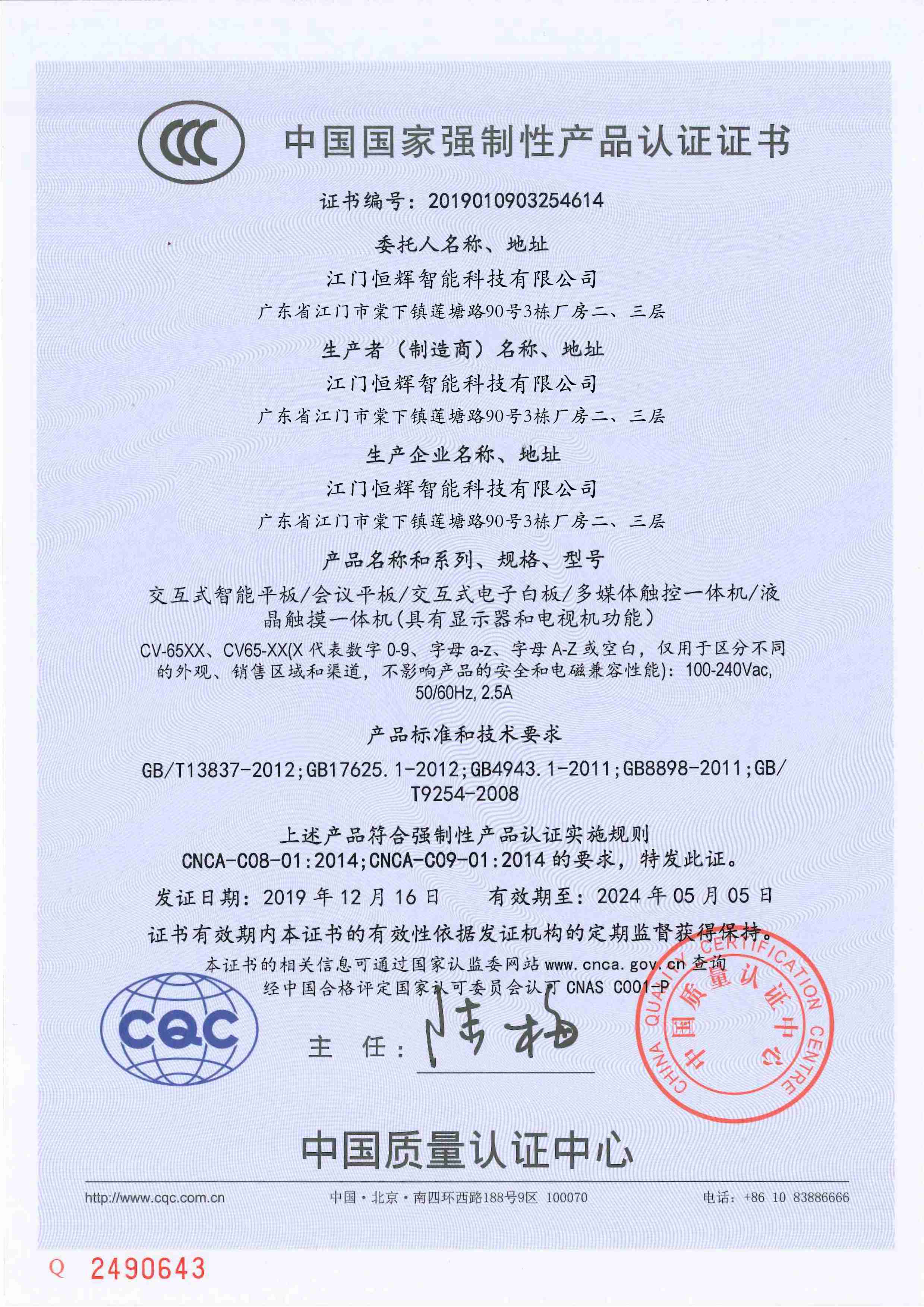 产品认证证书