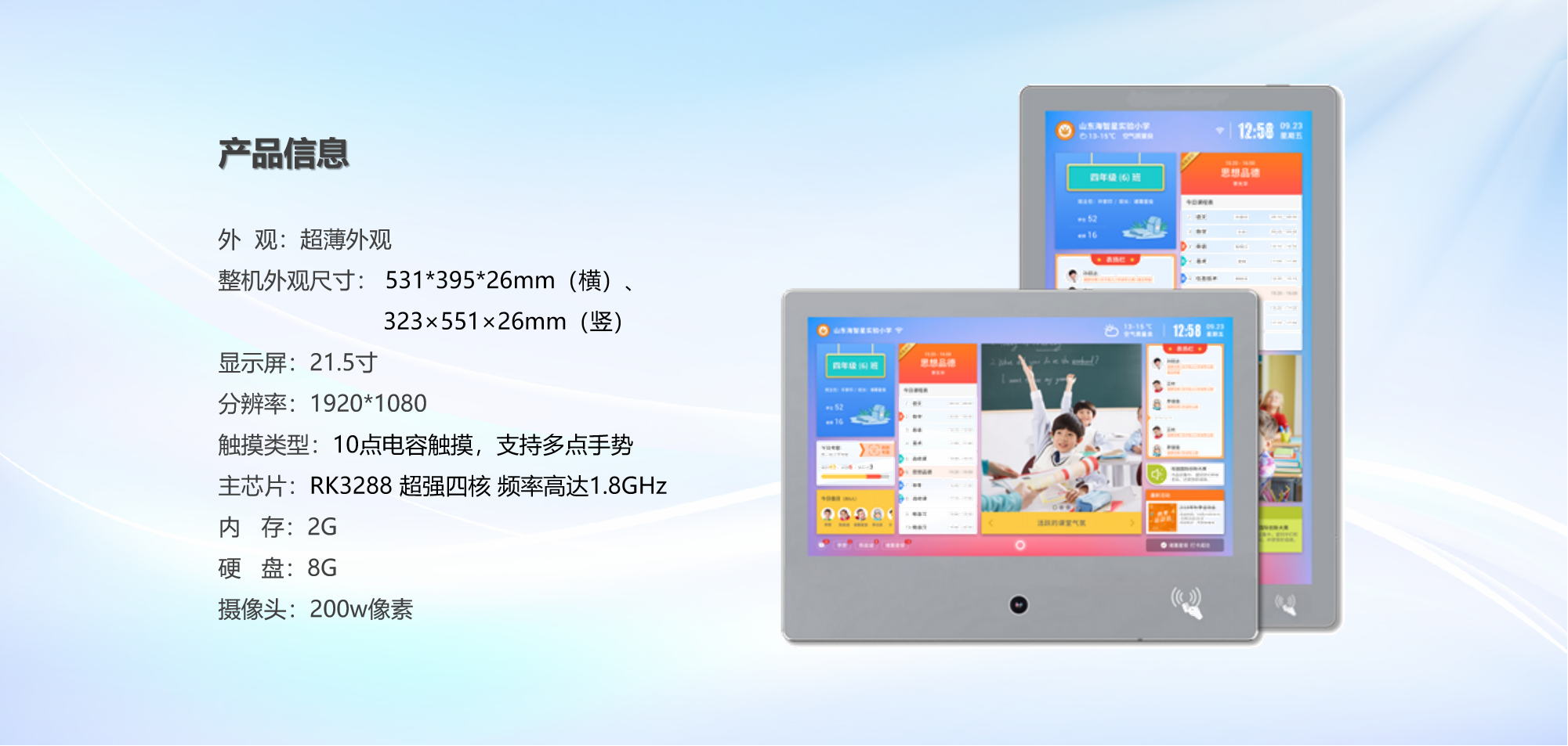 智慧班牌产品信息.png