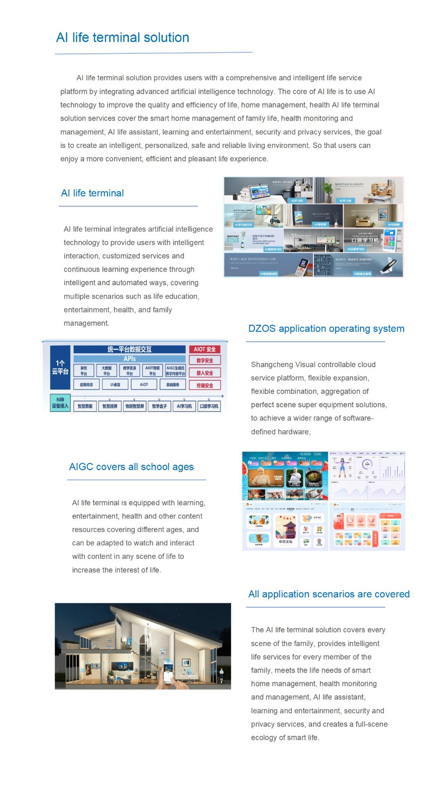 AI智能生活解决方案.jpg